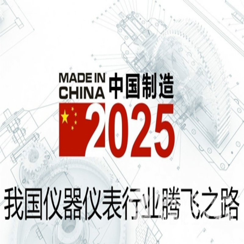 淺析國內目前計量用儀器儀表的現狀及影響未來發展的因素